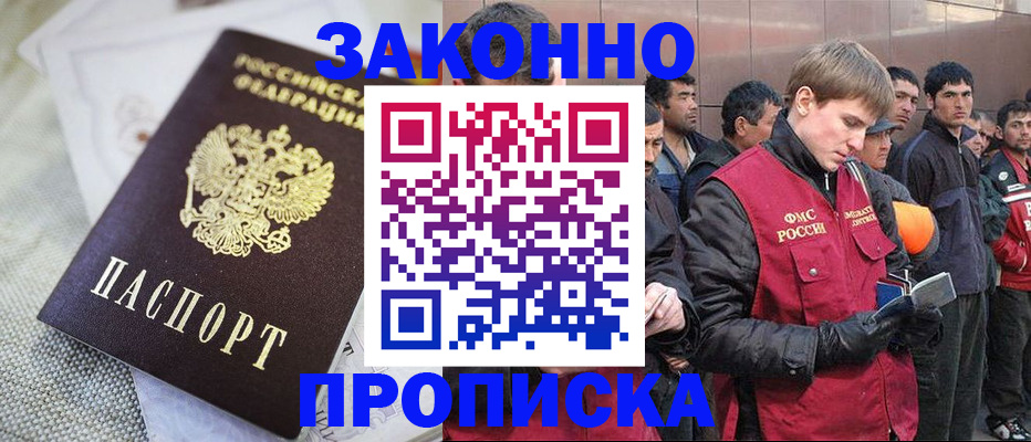 регистрация по РВП в Сосногорске