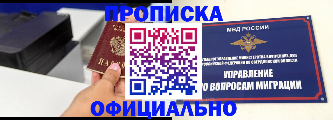 подготовка документов для прописки в Сосногорске