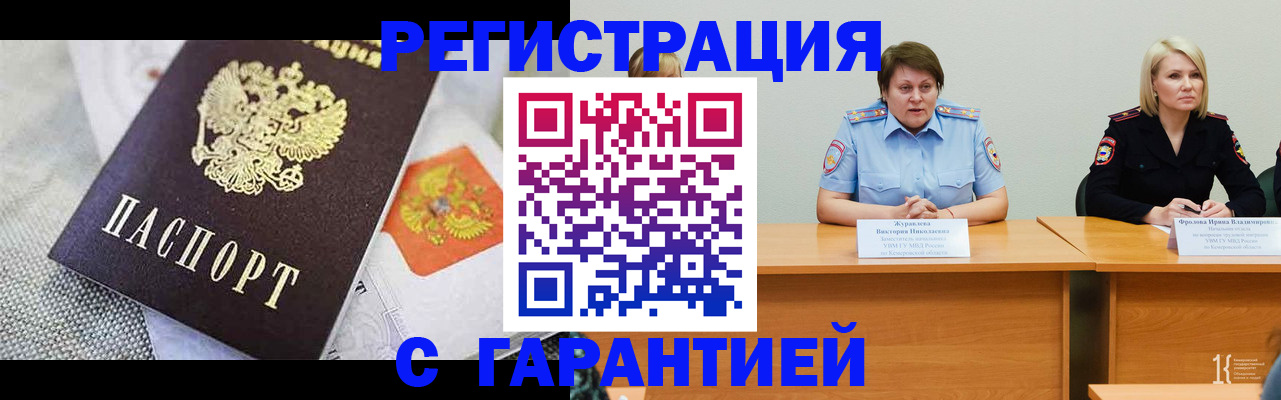 законная регистрация в квартире в Сосногорске
